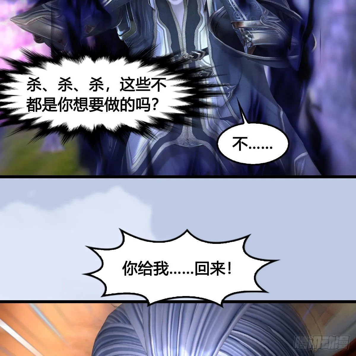 第662话：凌，你要杀我吗 第67页