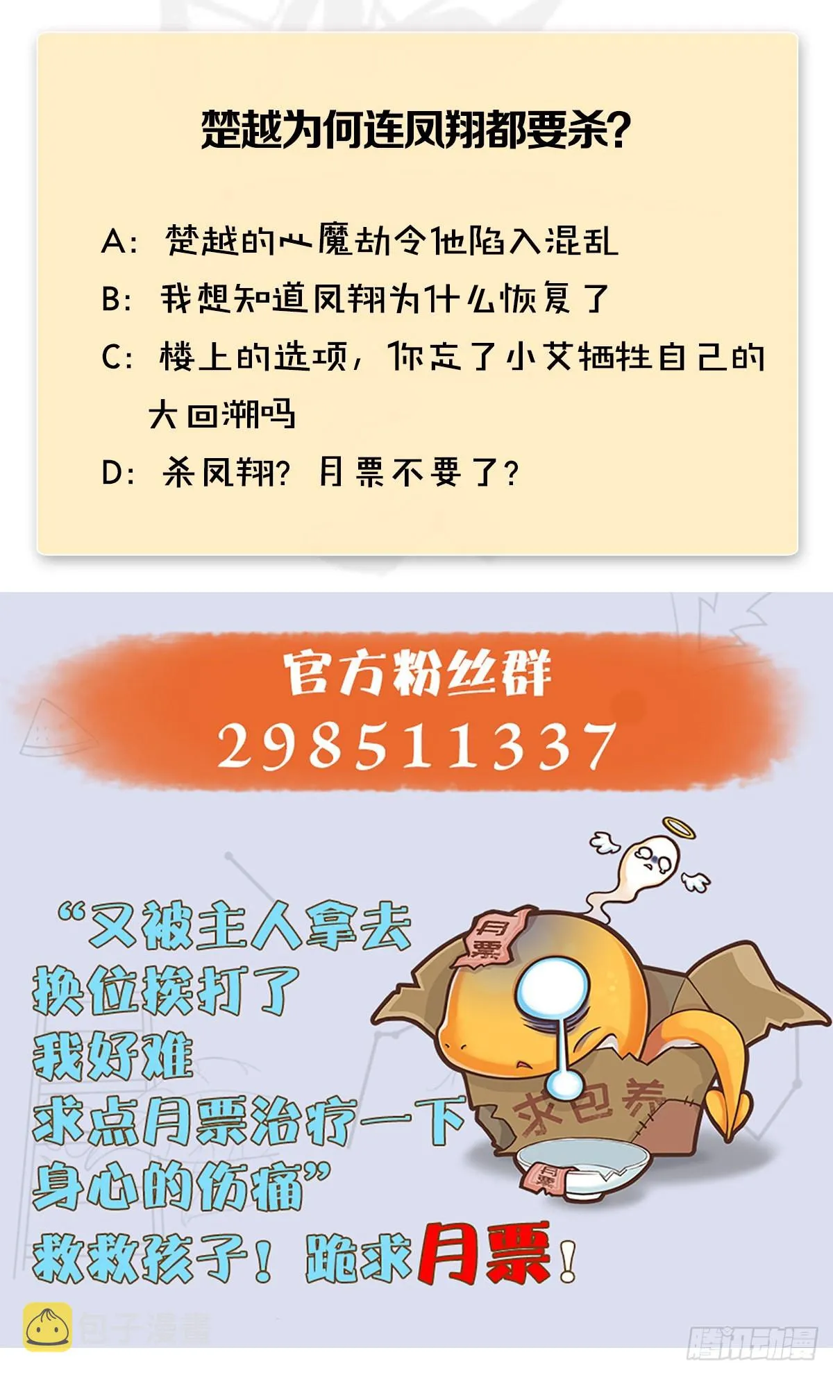 第662话：凌，你要杀我吗 第80页