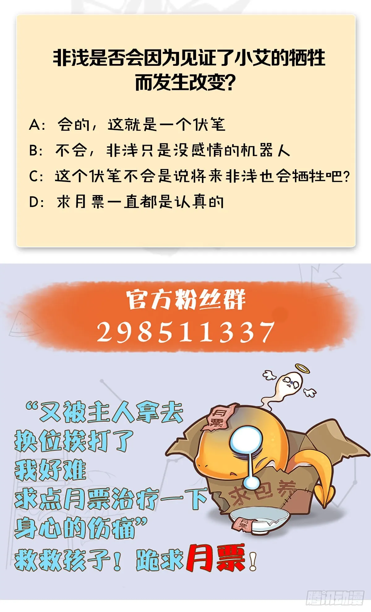 第663话：生命的意义 第73页