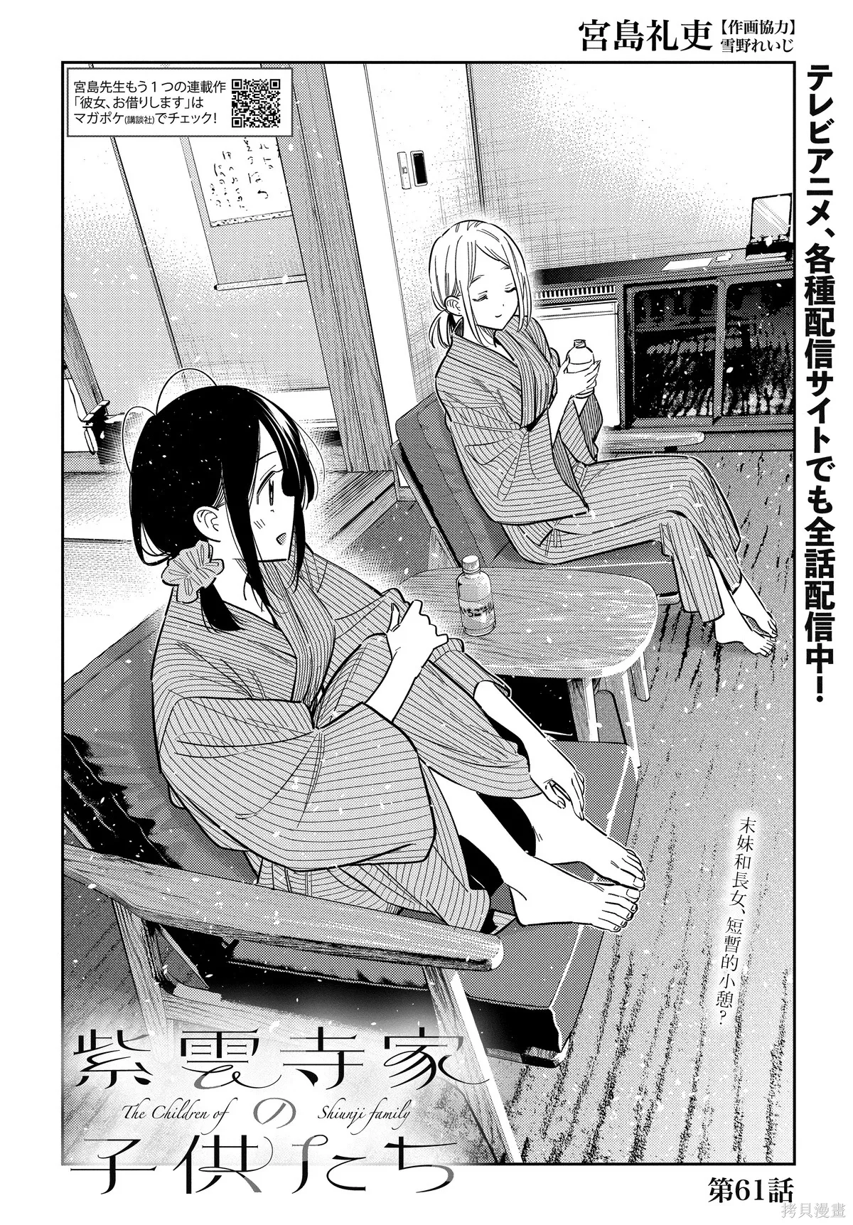 第61话 第2页