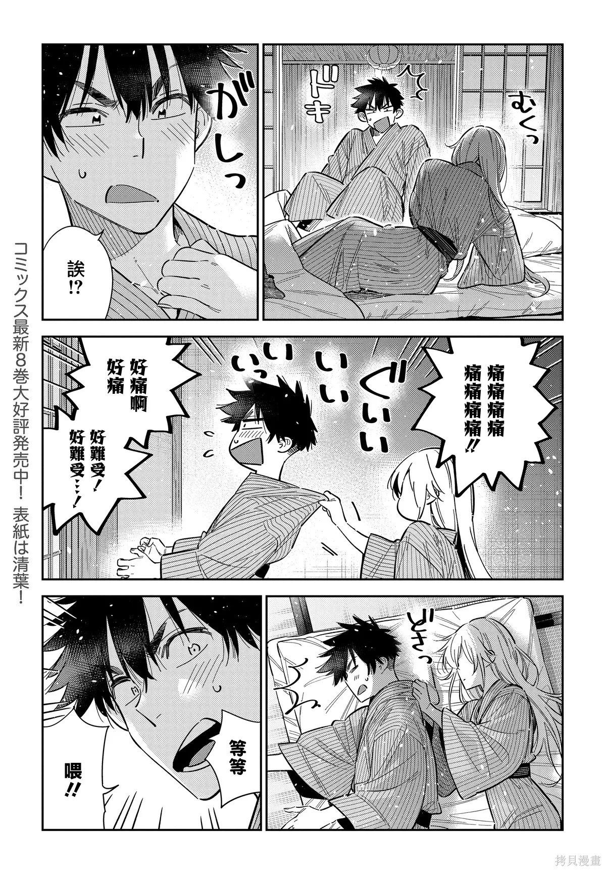 第61话 第3页