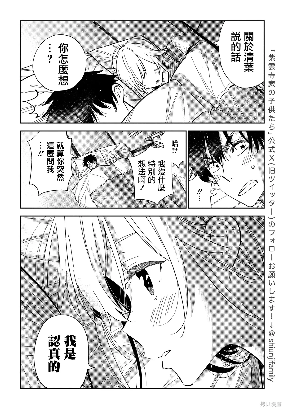 第61话 第6页