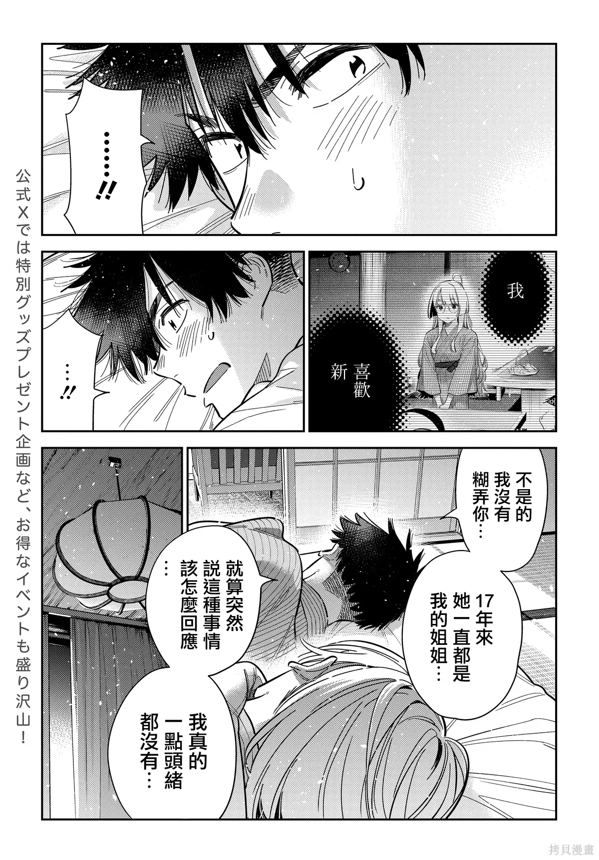 第61话 第7页