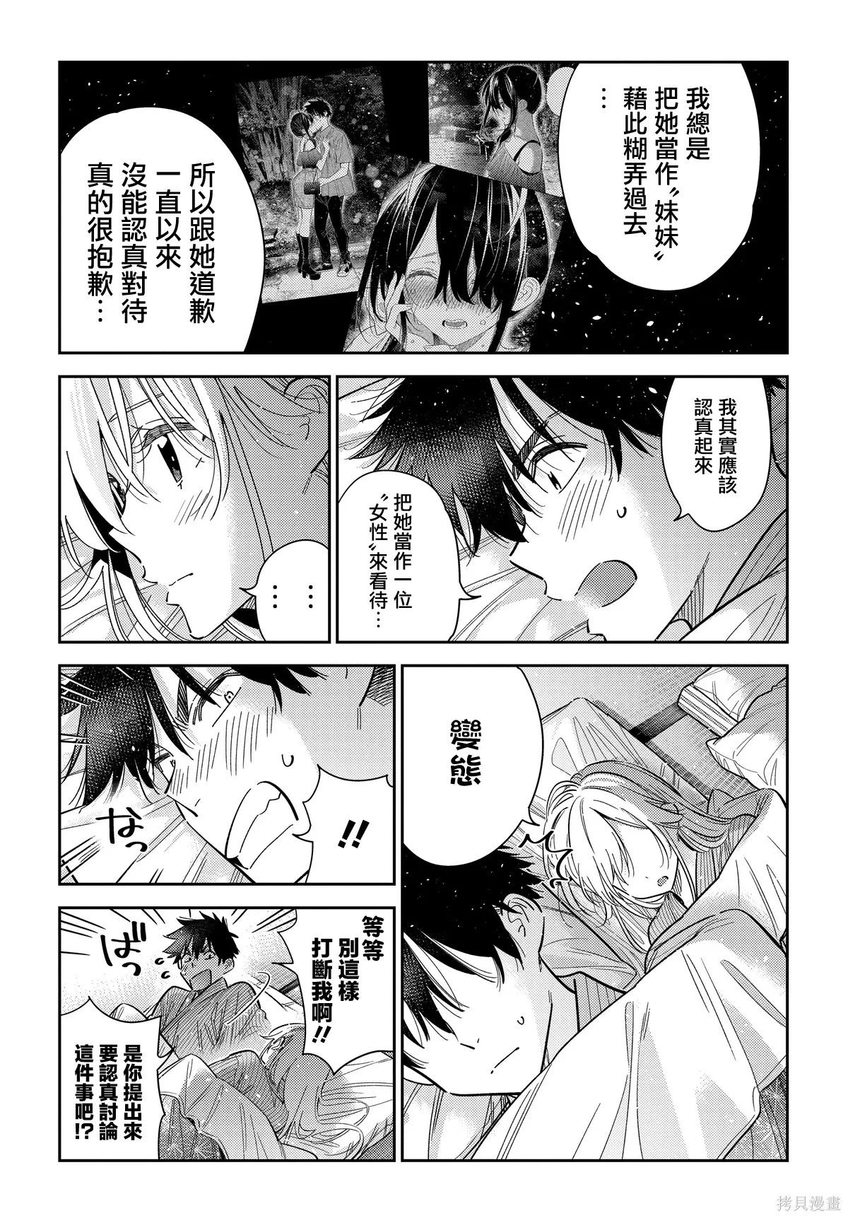 第61话 第9页
