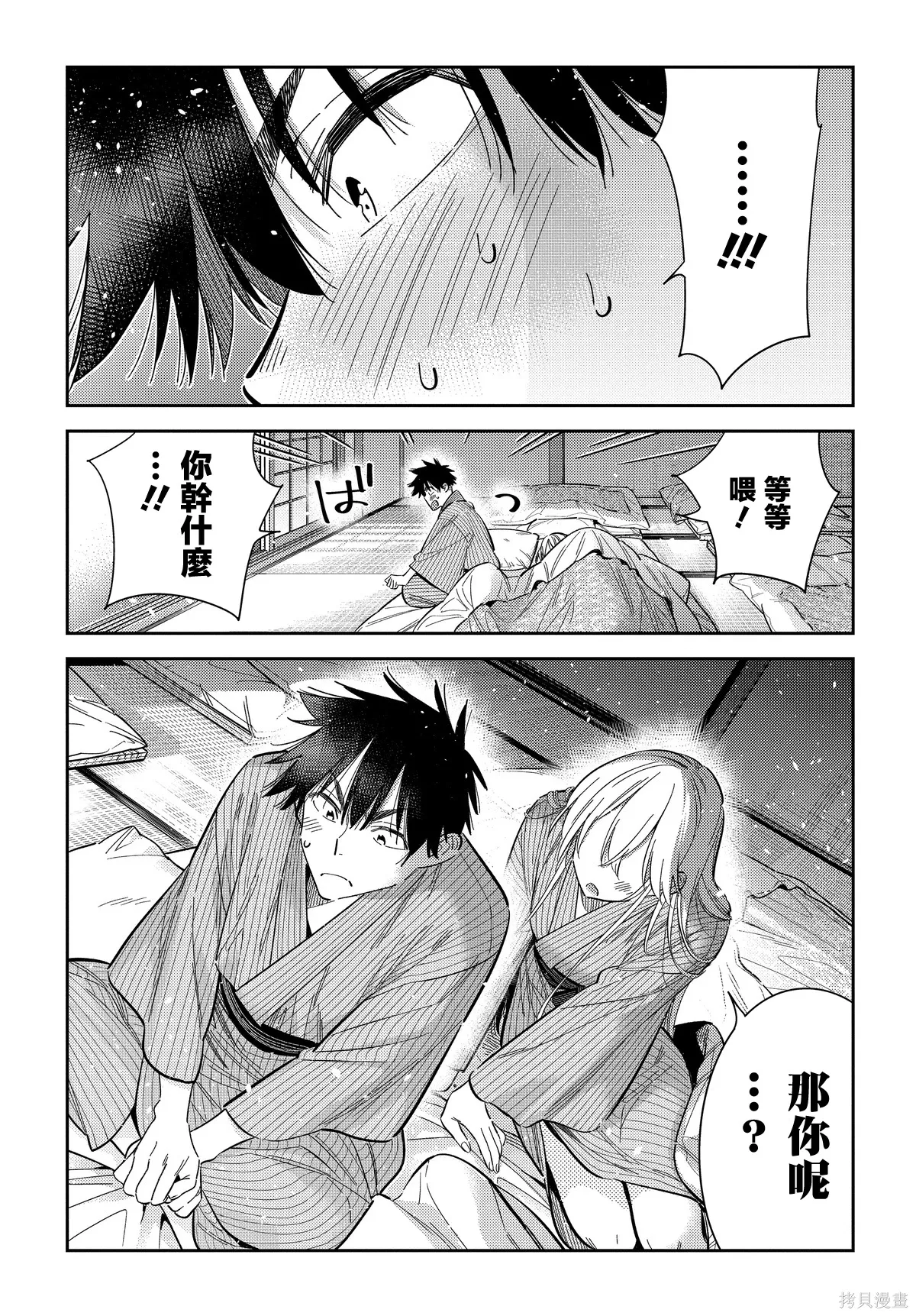 第61话 第16页