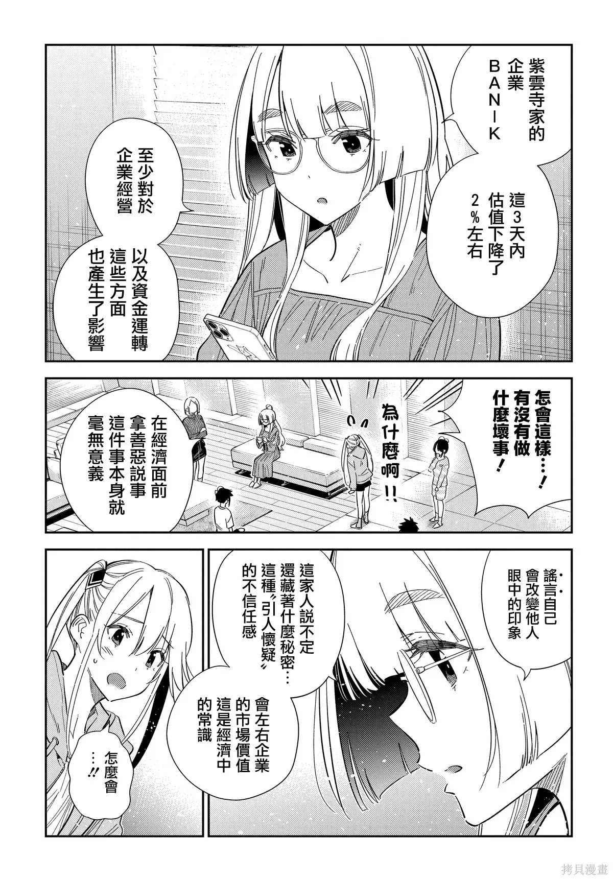 第63话 第9页