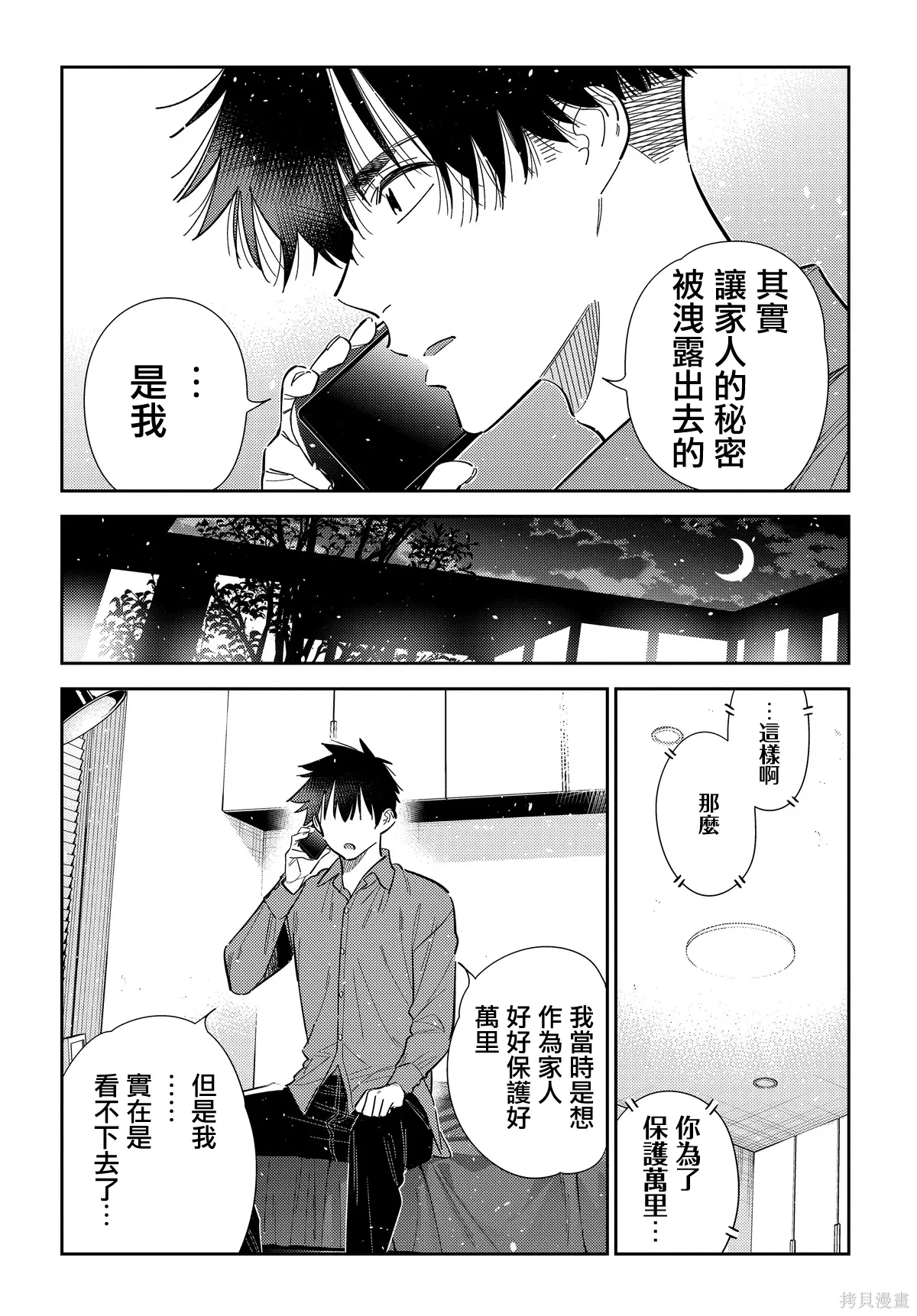 第63话 第16页