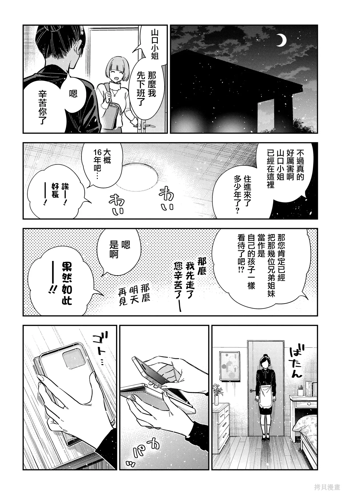 第64话 第19页
