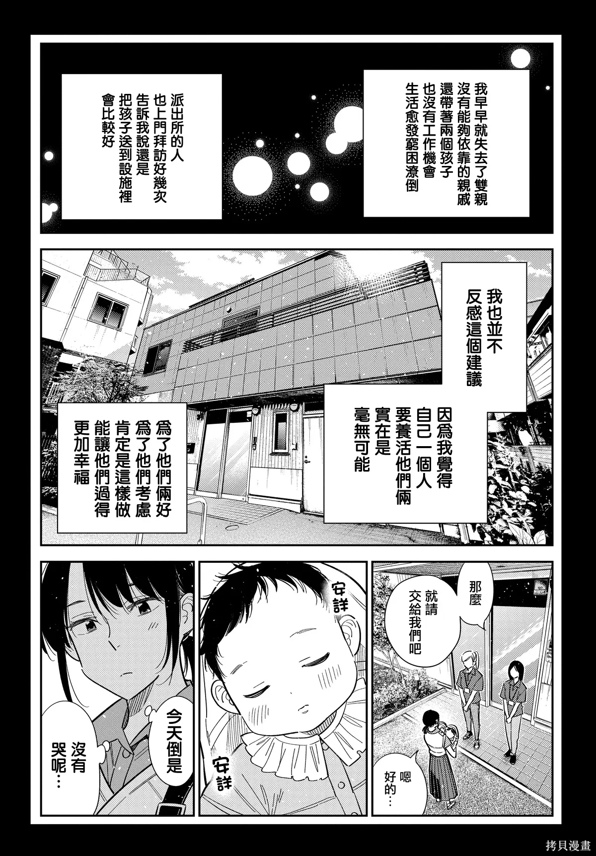 第65话 第5页