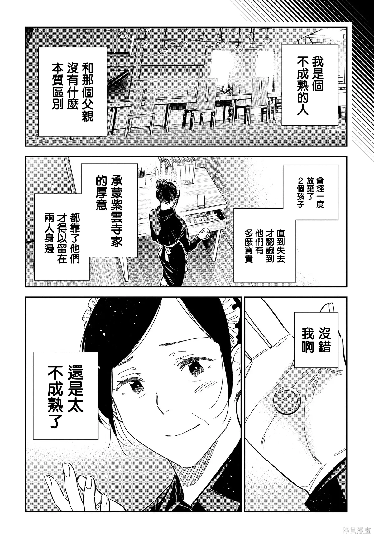 第65话 第23页