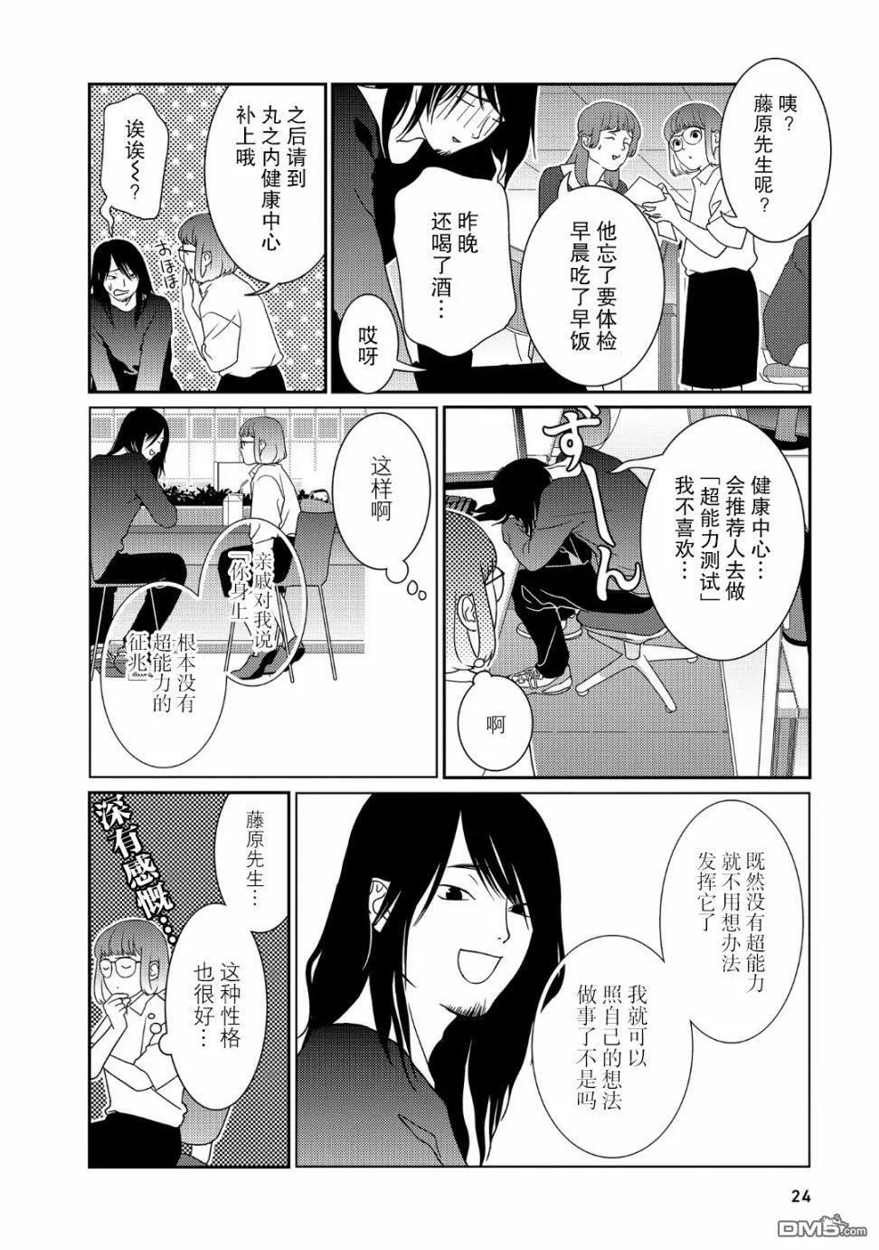 第31话  第2页