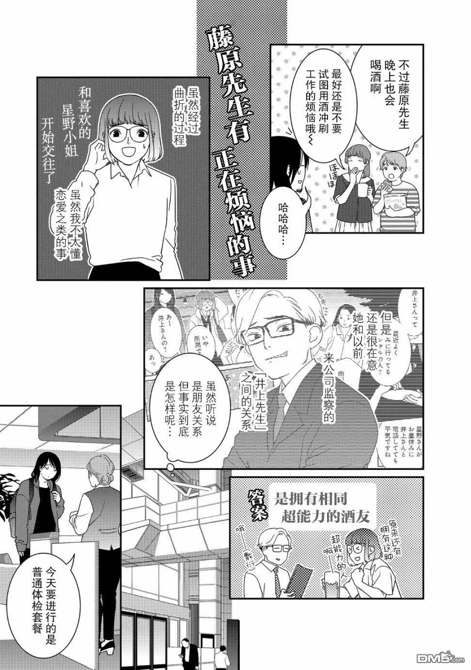 第31话  第3页