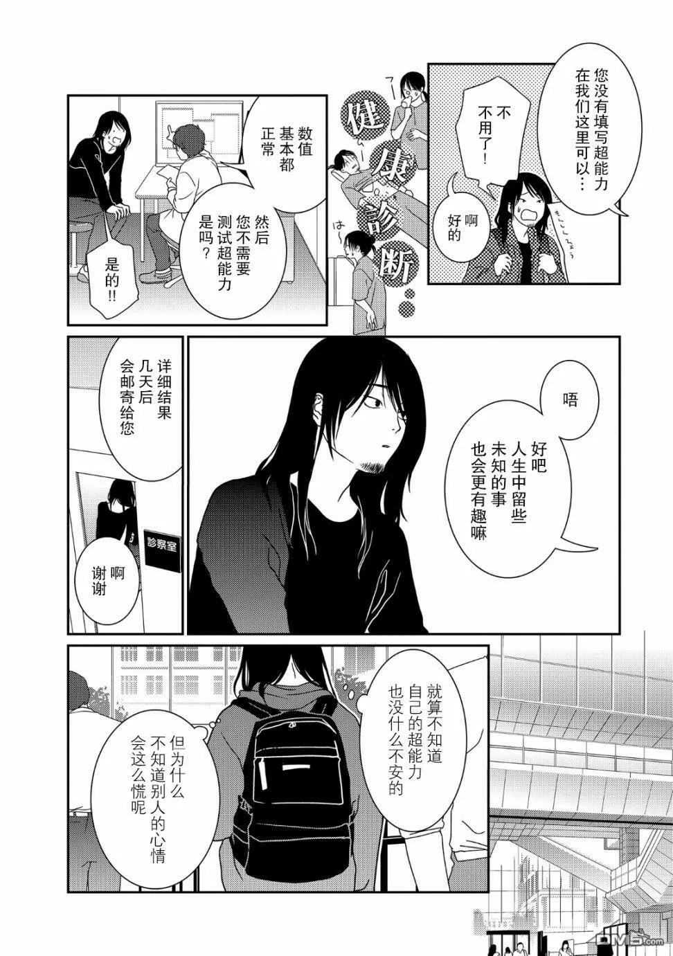 第31话  第4页
