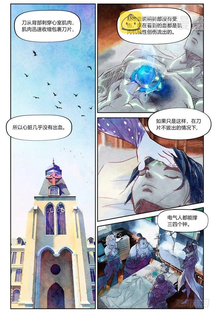 21_补刀03乔休尔 第6页
