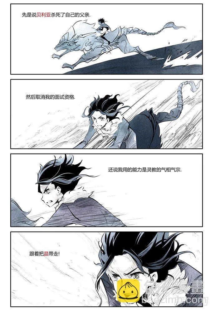 第十三话：盗骨2 第16页