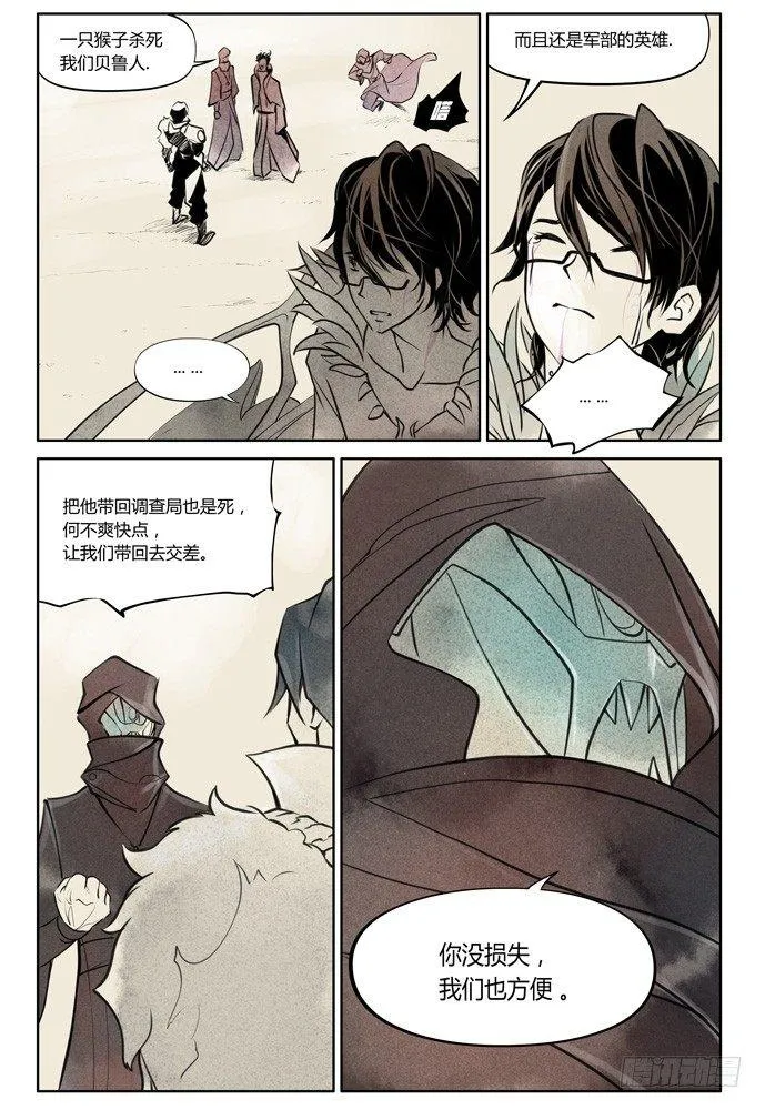 第十三话：盗骨2 第18页