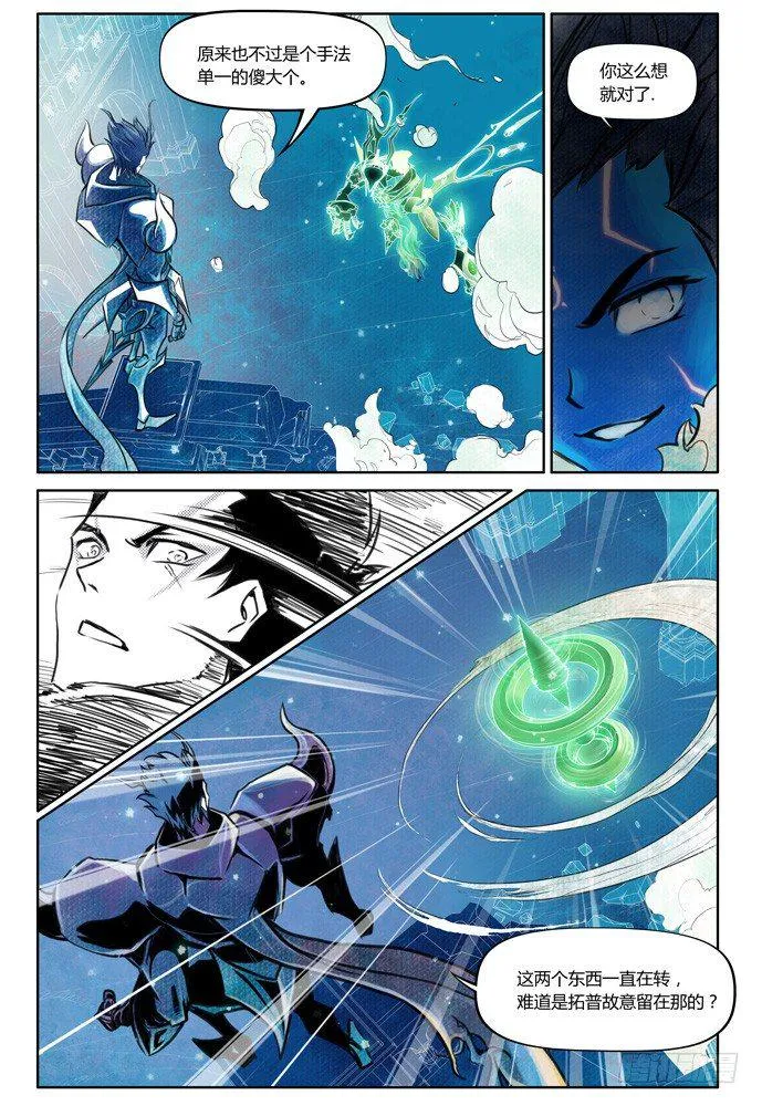 第十二话：横三世佛琉璃光03 第17页