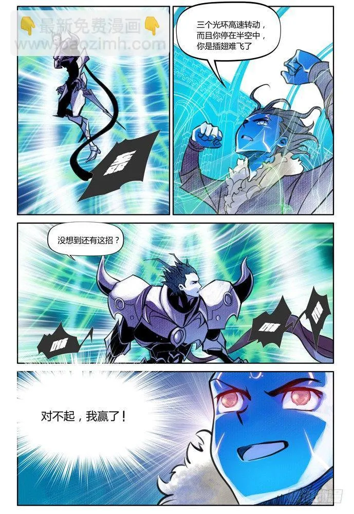 第十二话：横三世佛琉璃光03 第22页