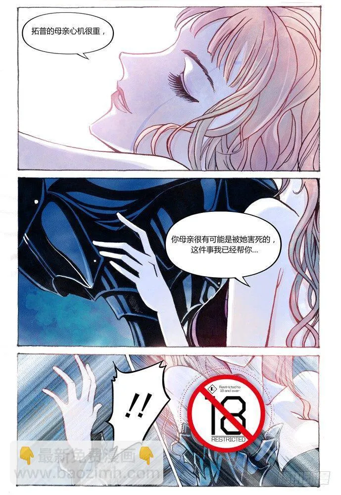 第十话：横三世佛琉璃光 第16页