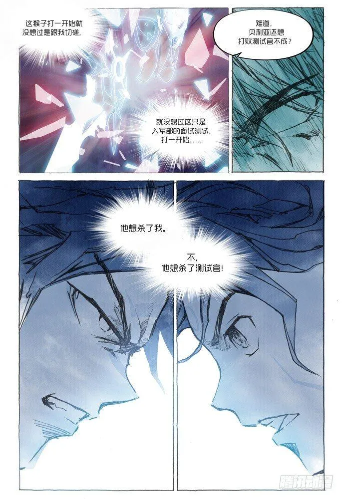 第七话：妖刀贝利亚04 第28页