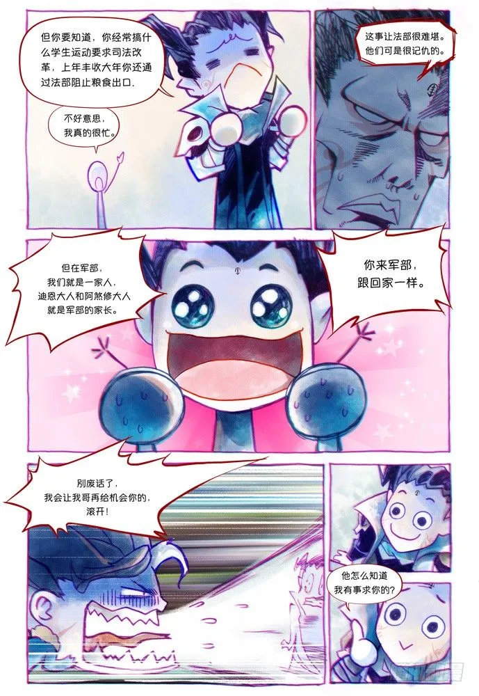 第五话：妖刀贝利亚03_b 第3页