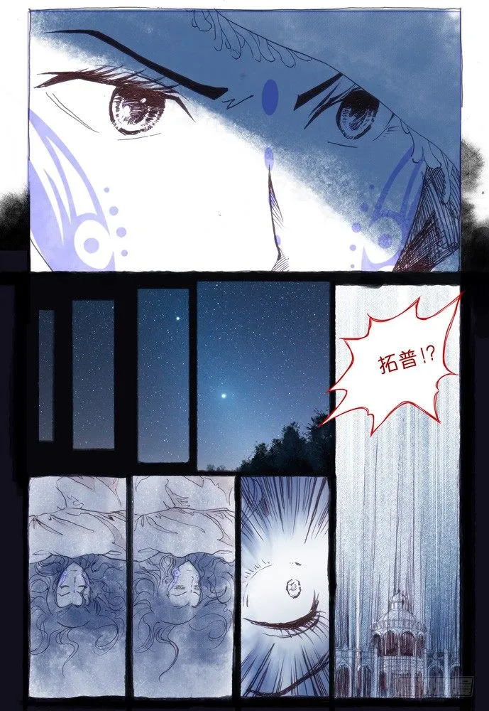 第一话：拓普 第33页