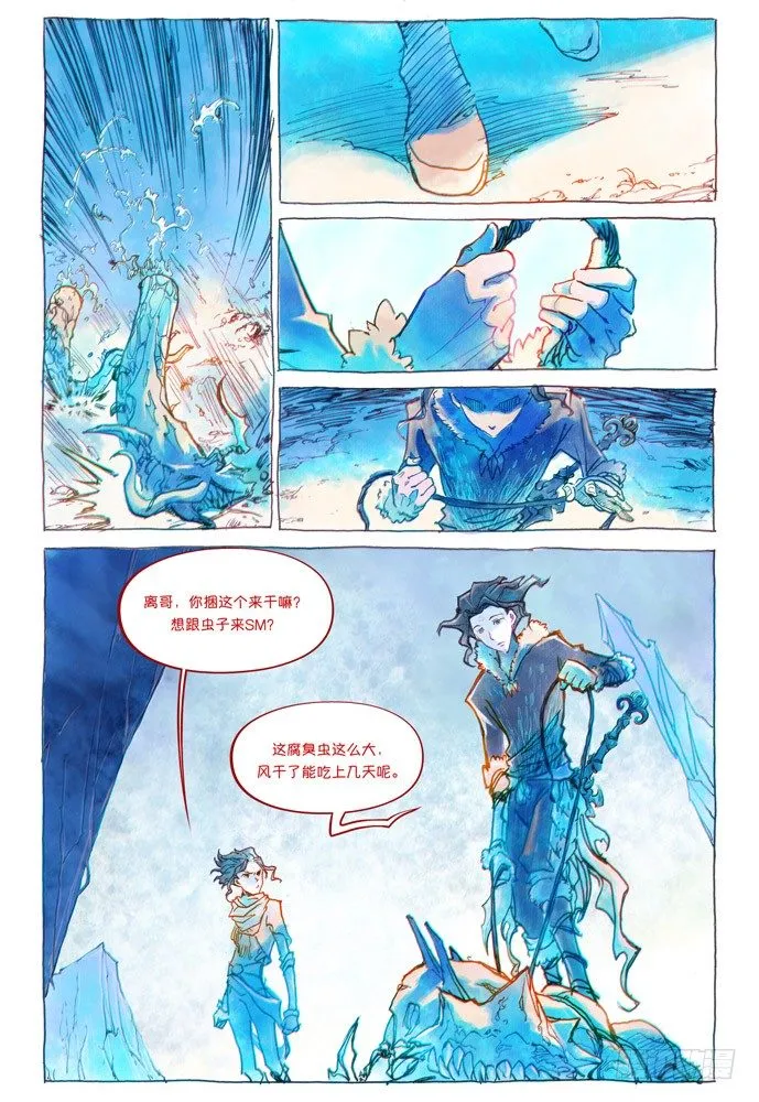 02话-盗骨 第4页