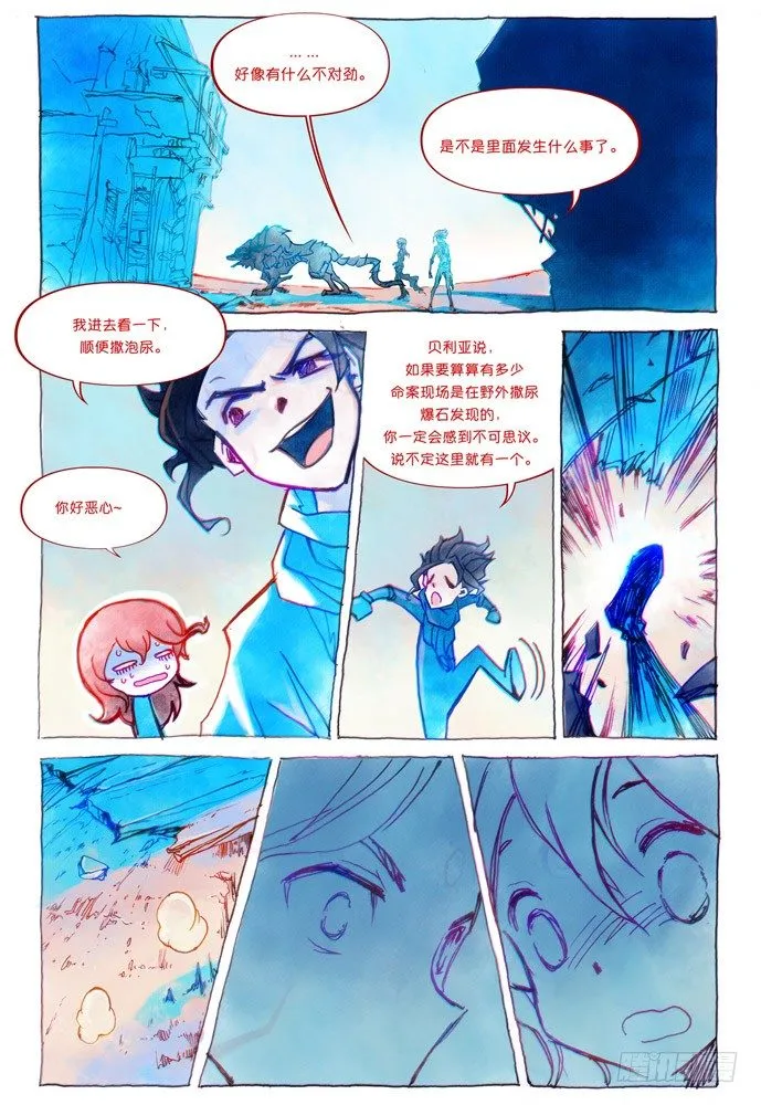 02话-盗骨 第19页