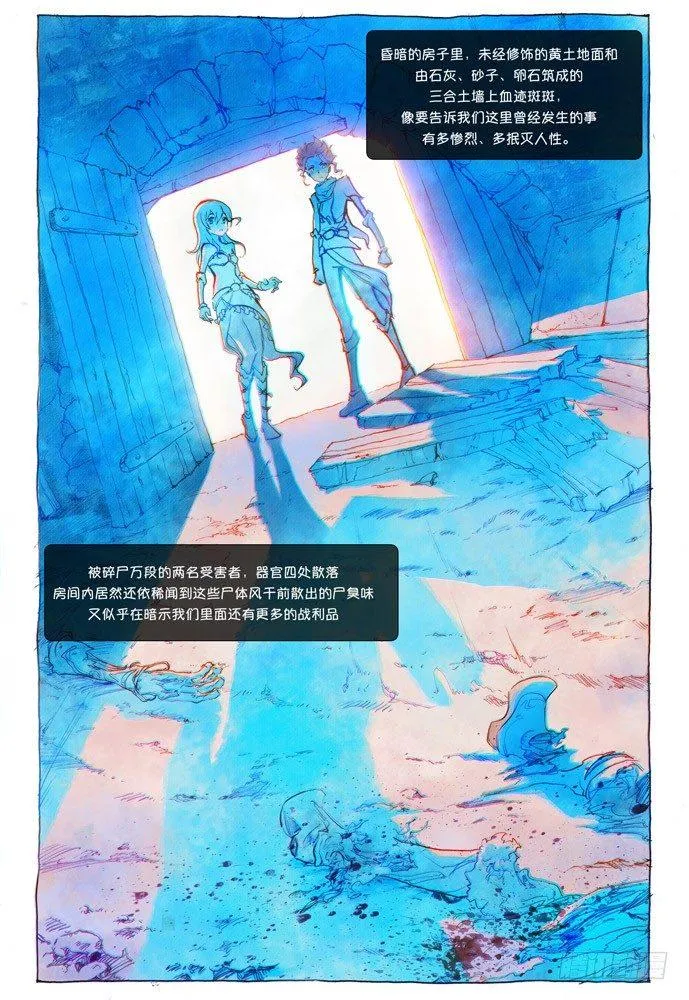 02话-盗骨 第20页