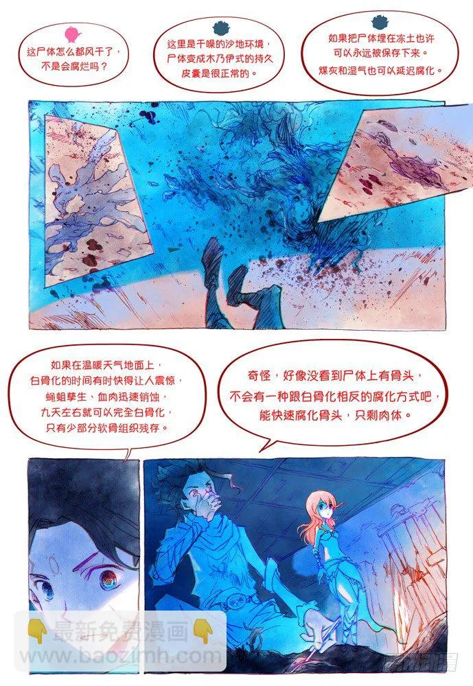 02话-盗骨 第22页