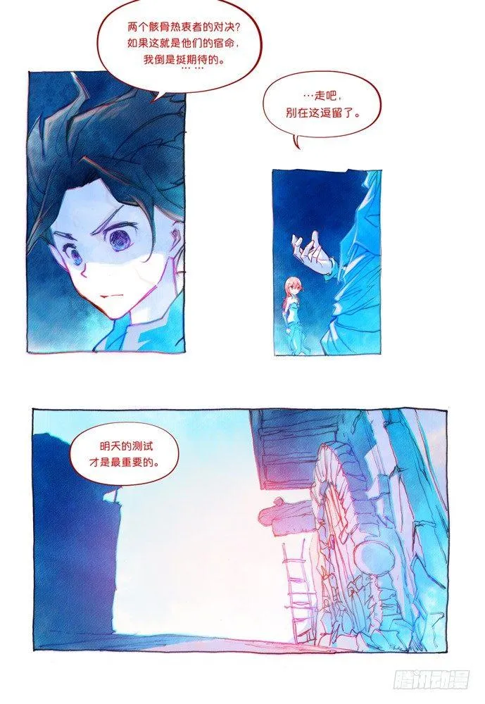 02话-盗骨 第24页