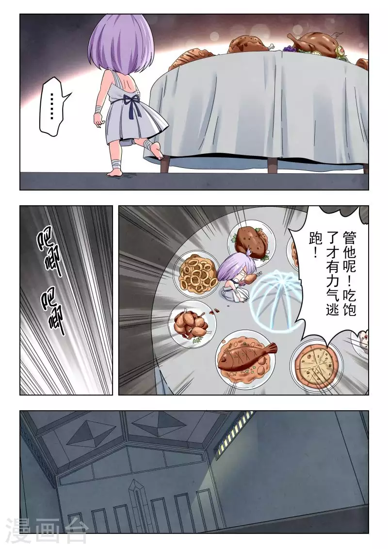 第二季第14话10 娜达的游戏 第6页