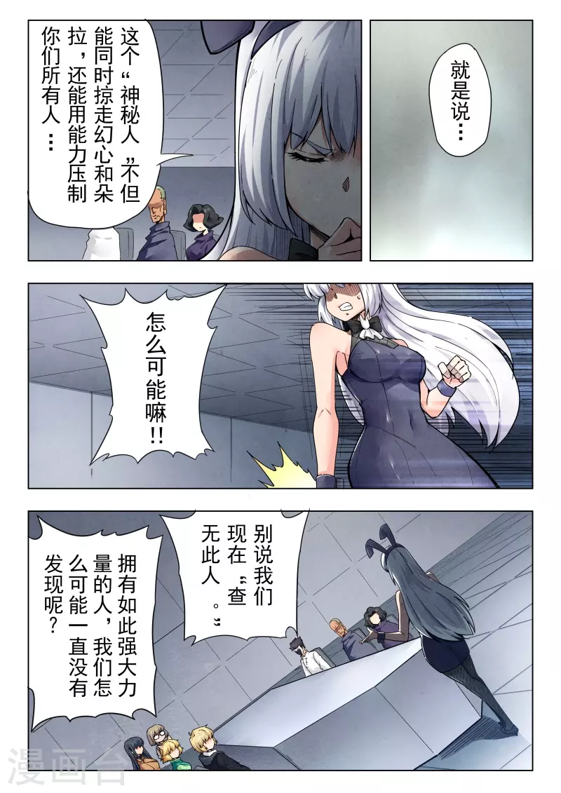 第二季第13话5 新格局 第7页