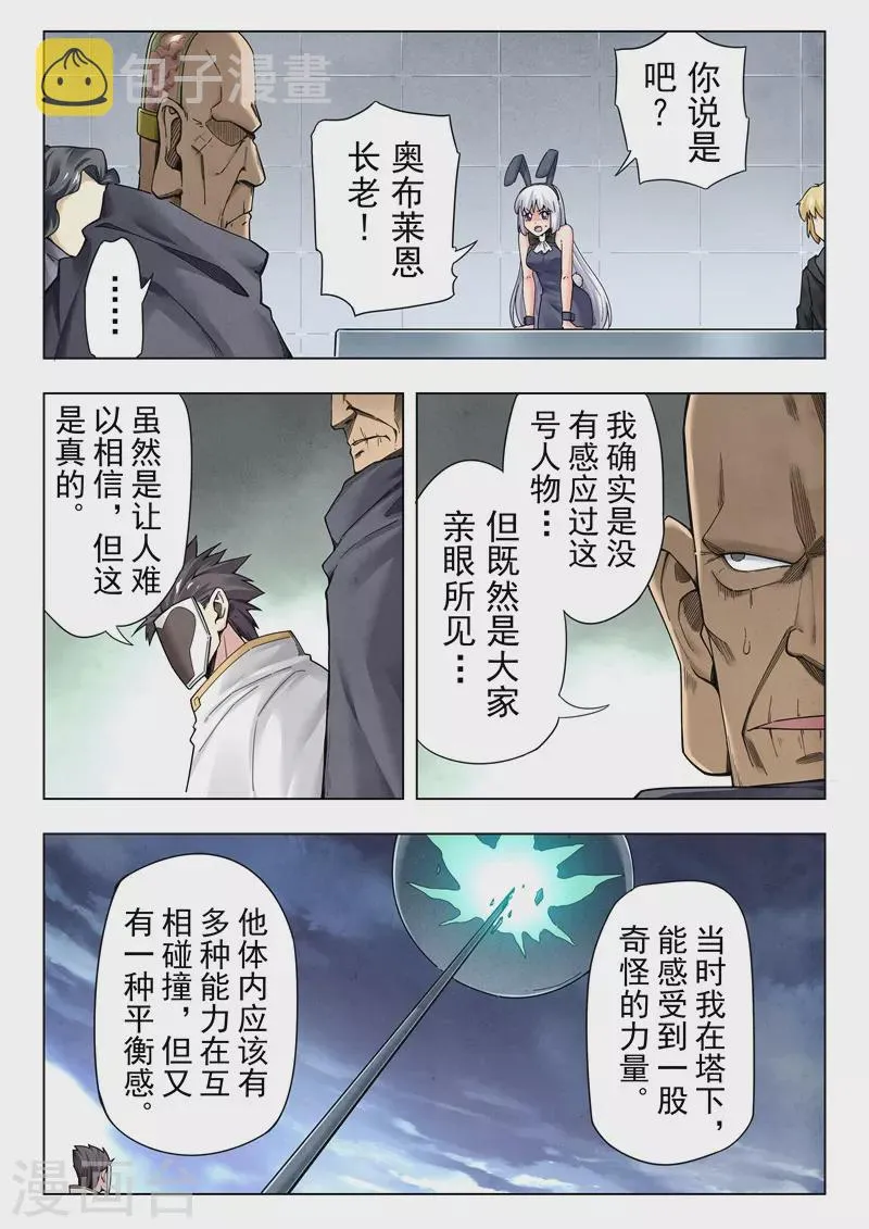 第二季第13话5 新格局 第8页