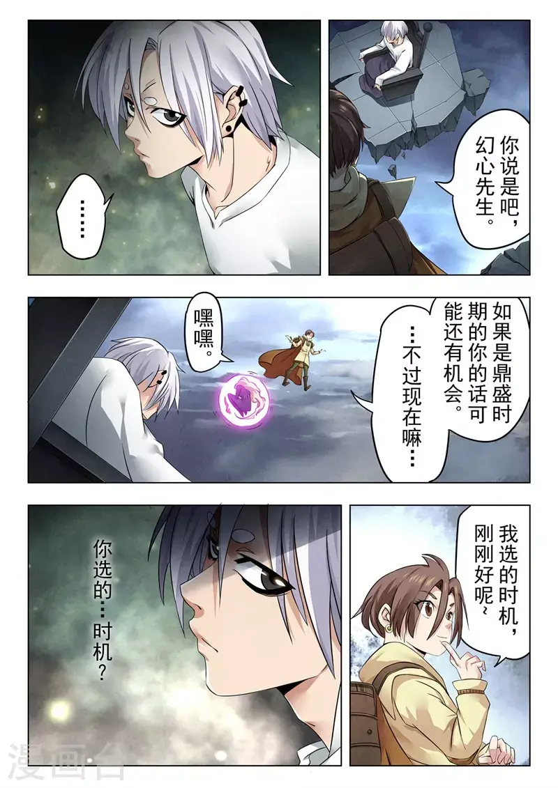 第二季第13话2 新格局 第10页