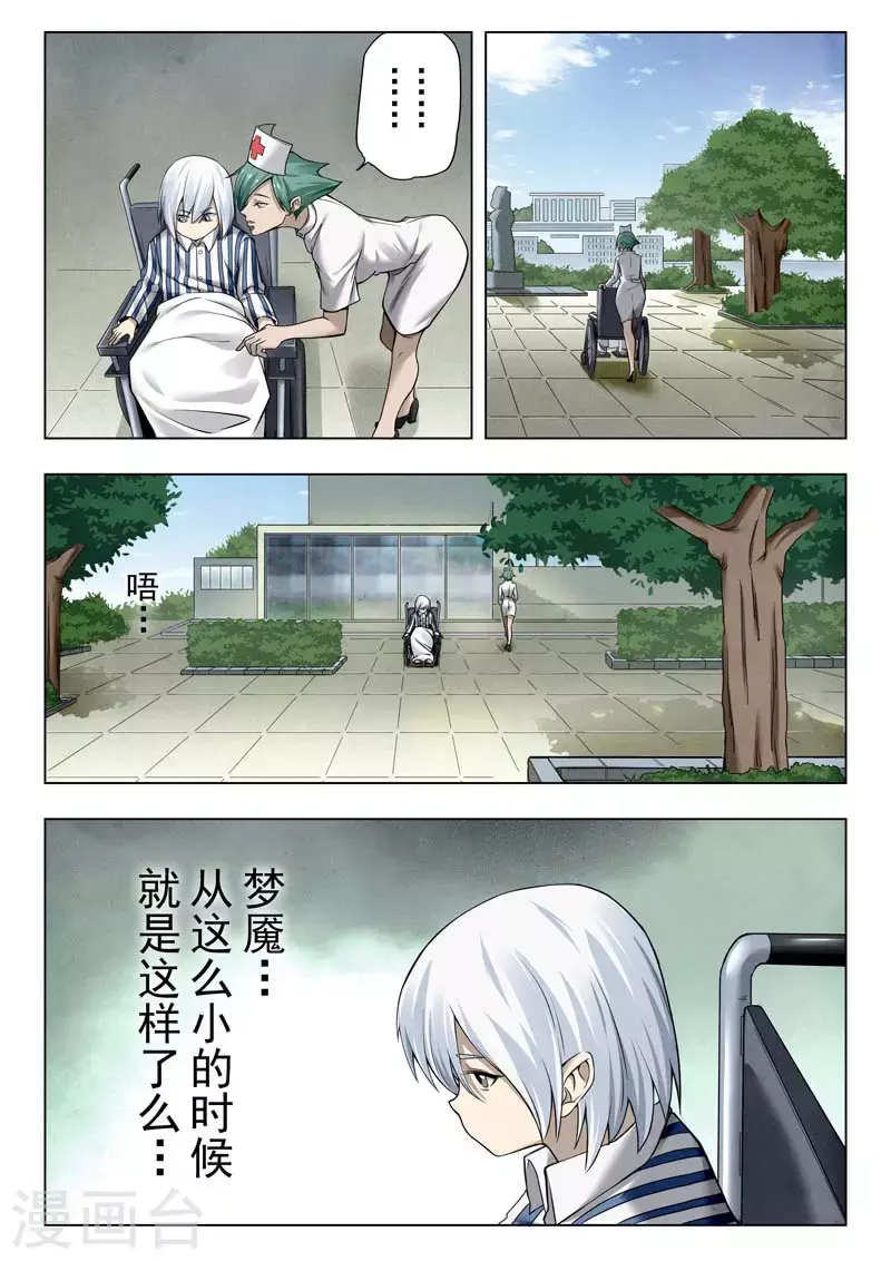 第二季第12话12 时空旅人 第7页