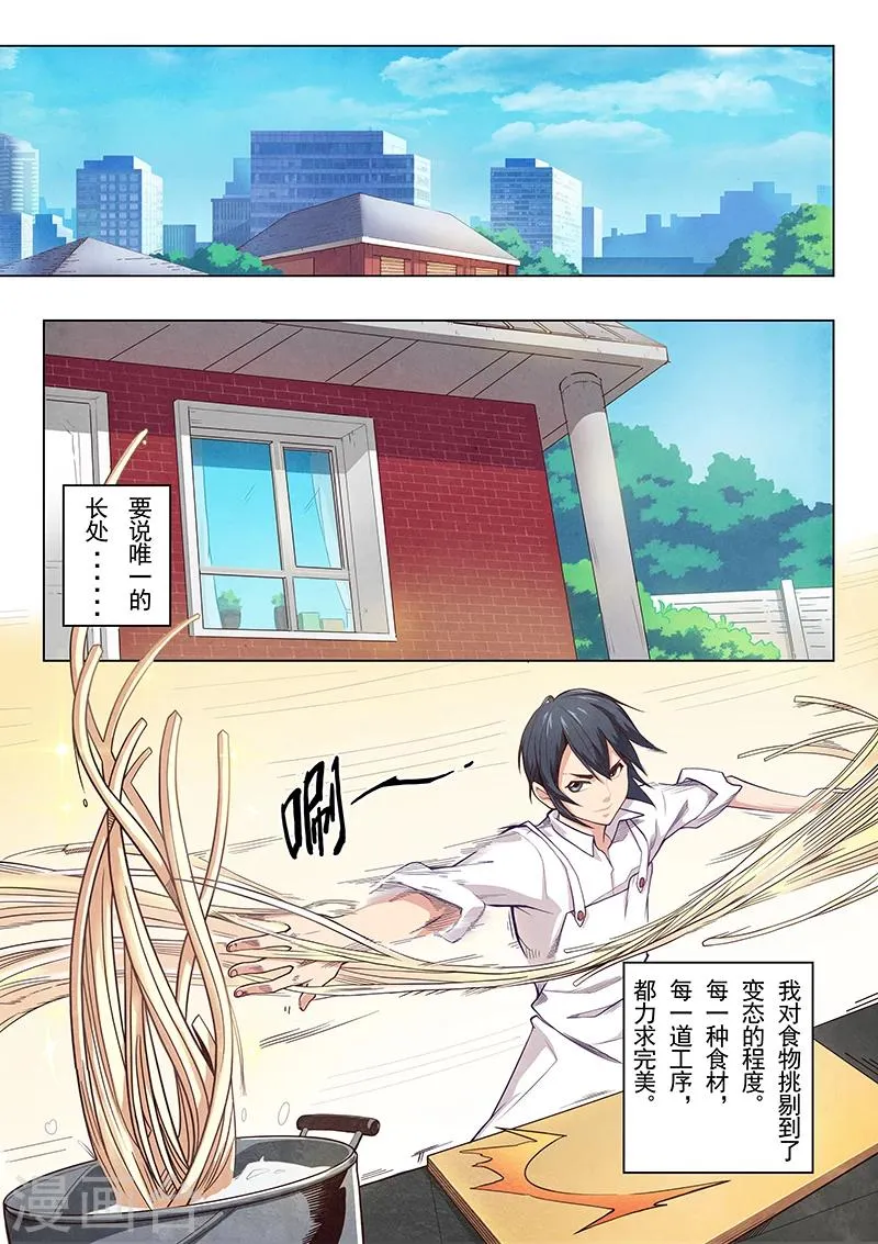 第1话1 契约 第10页