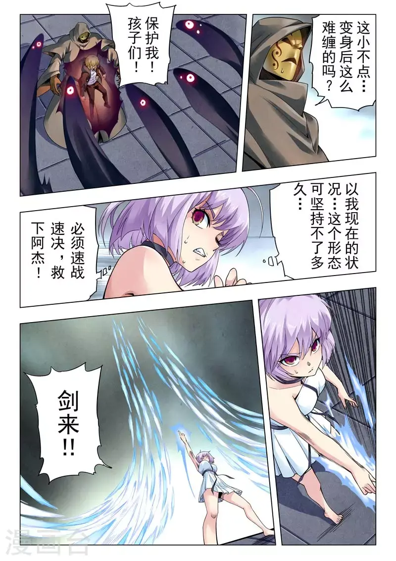 第二季第12话9 时空旅人 第3页