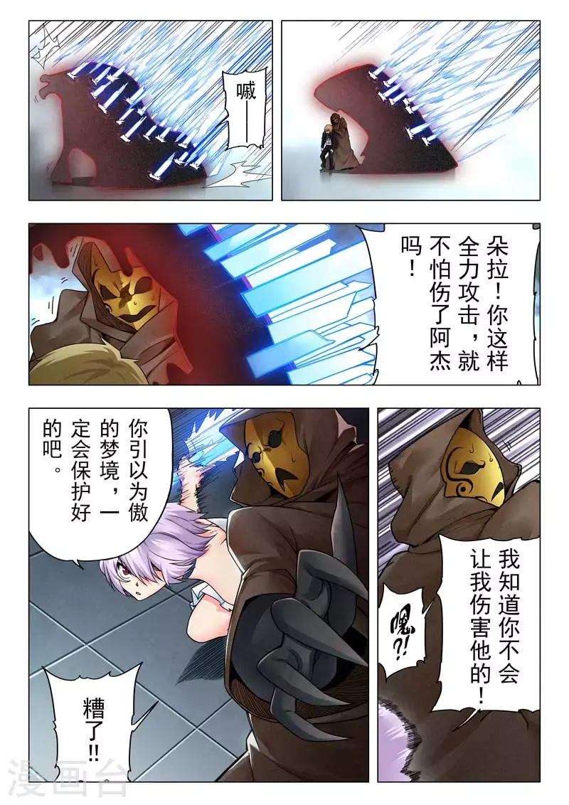 第二季第12话9 时空旅人 第5页
