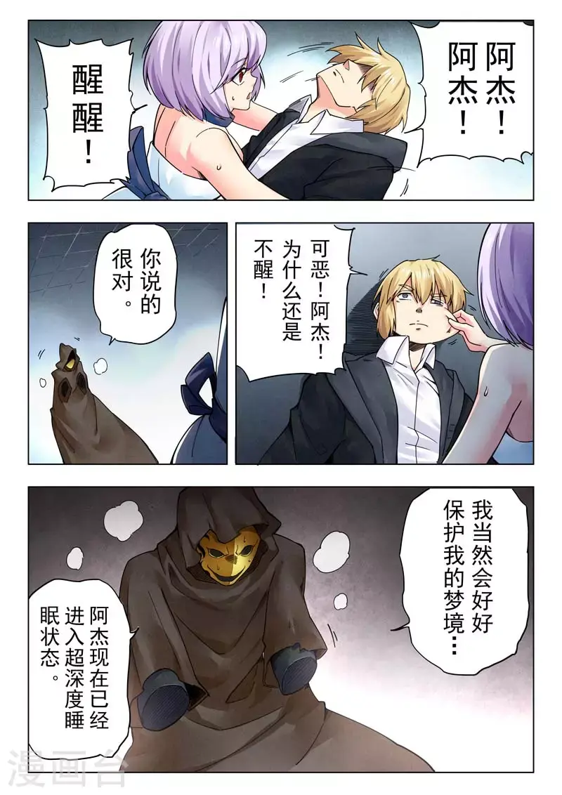 第二季第12话9 时空旅人 第7页