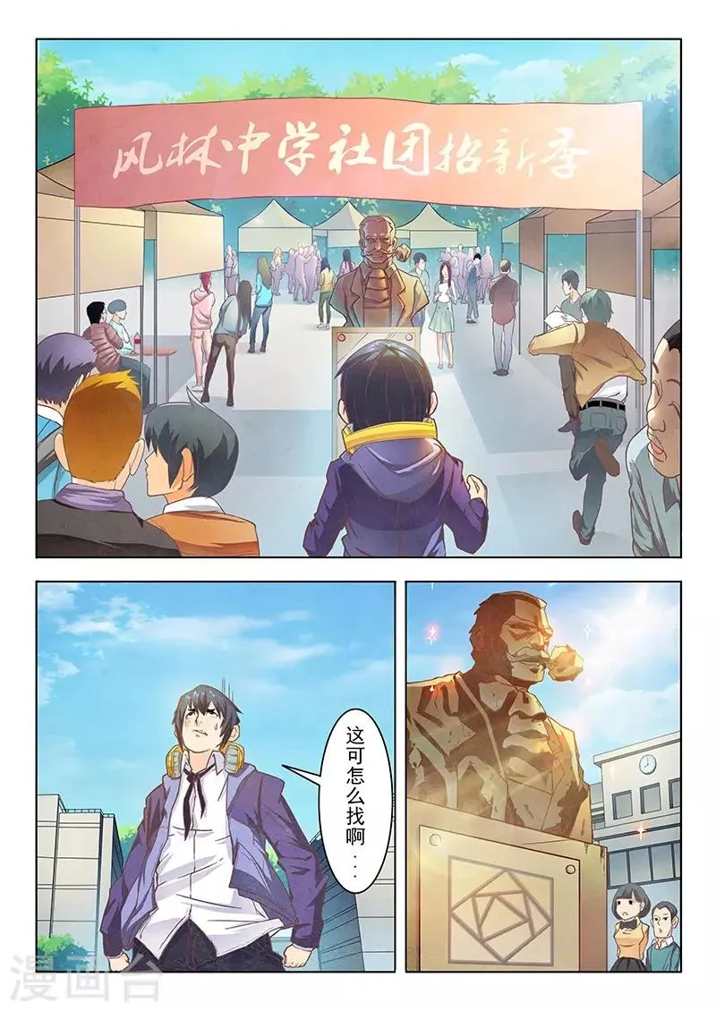 第2话2 花 第7页