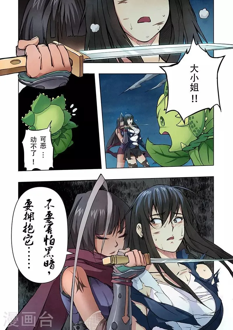 第4话5 最后的晚餐 第12页