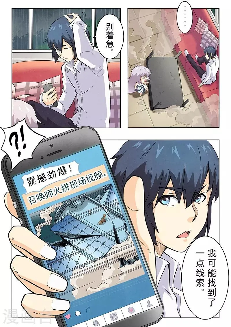 第5话1 科学怪人 第9页