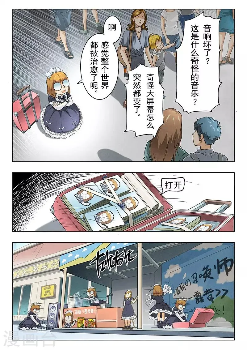 第5话2 科学怪人 第8页