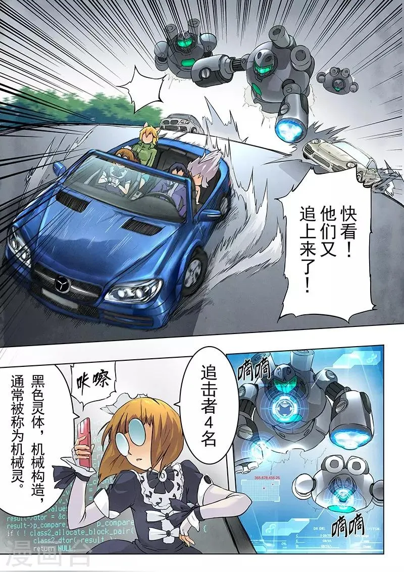 第5话4 科学怪人 第3页