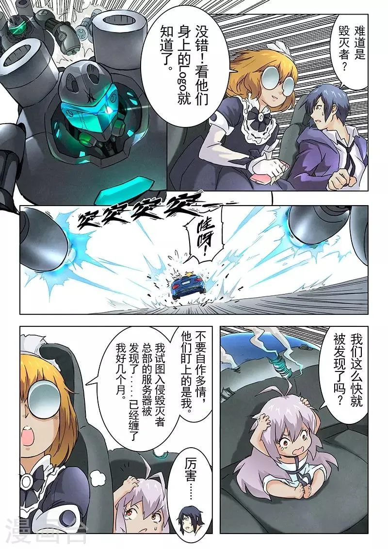 第5话4 科学怪人 第4页