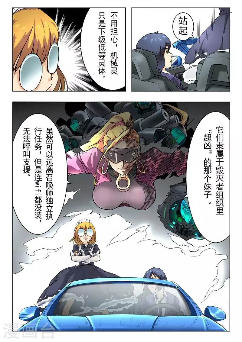 第5话4 科学怪人 第5页