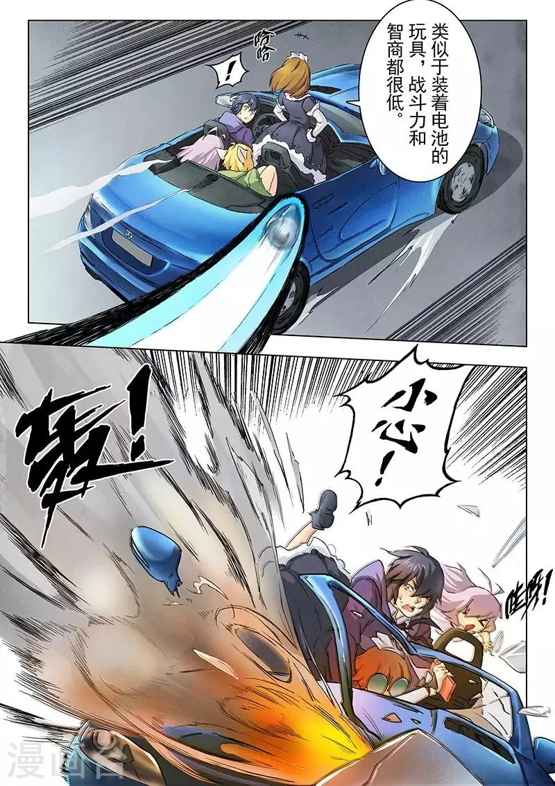 第5话4 科学怪人 第6页