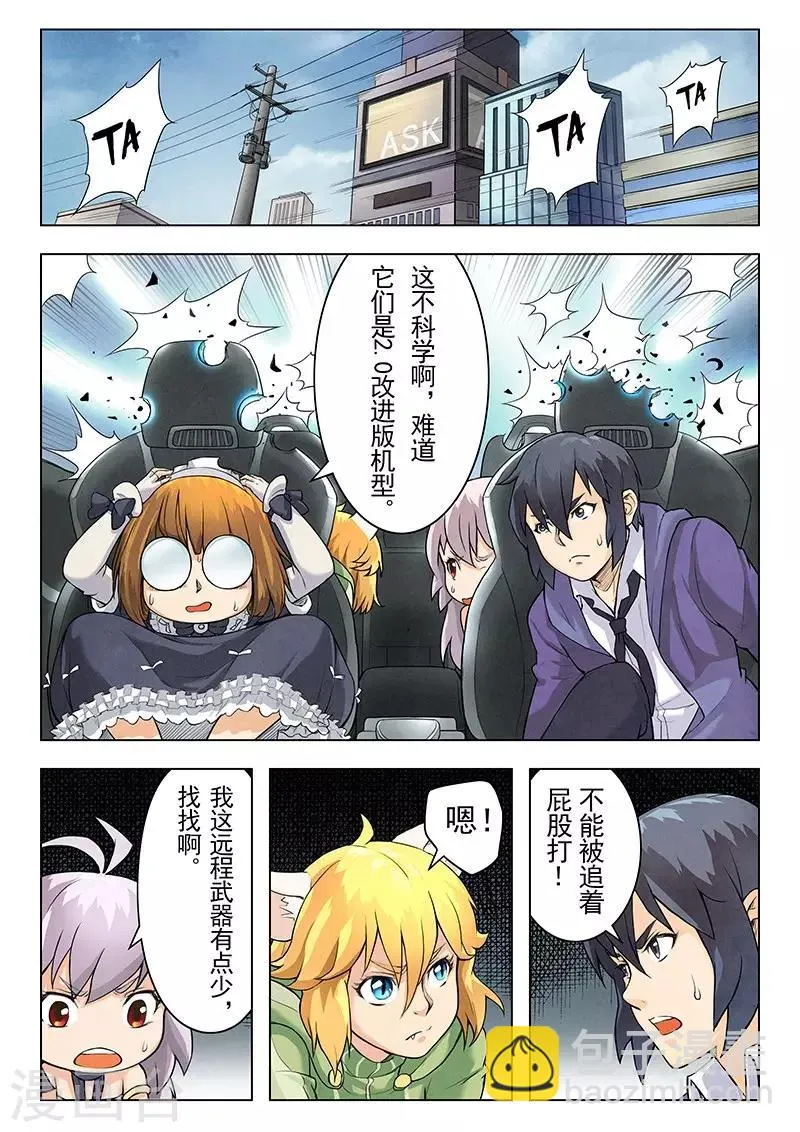第5话4 科学怪人 第8页