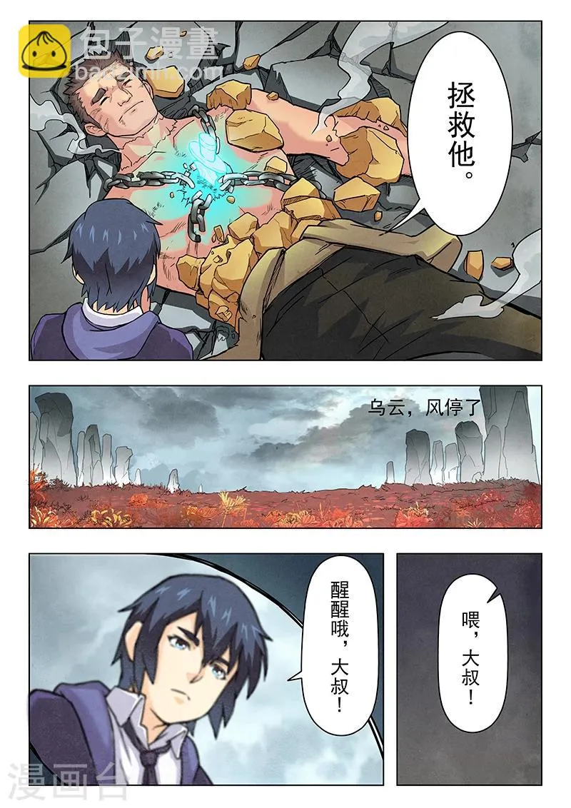 第7话3 彼岸花 第3页
